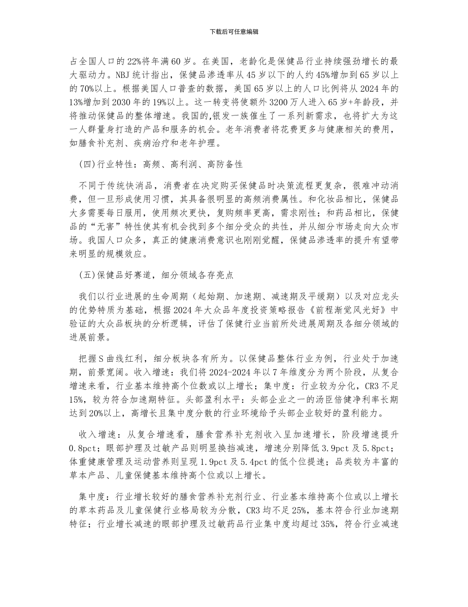 中国保健品行业市场规模及市场营销和流通渠道分析_第2页