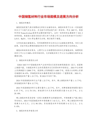 中国储氢材料行业市场规模及发展方向分析