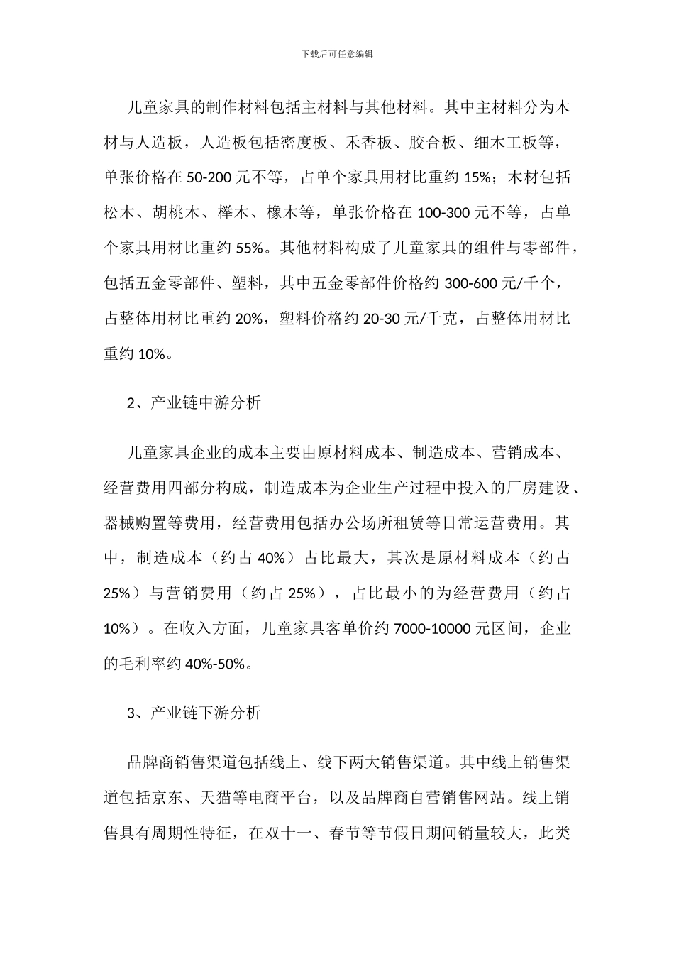 中国儿童家具行业发展现状及趋势分析_第2页
