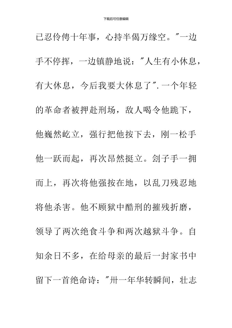 中国共产党的九十年读后感_第2页