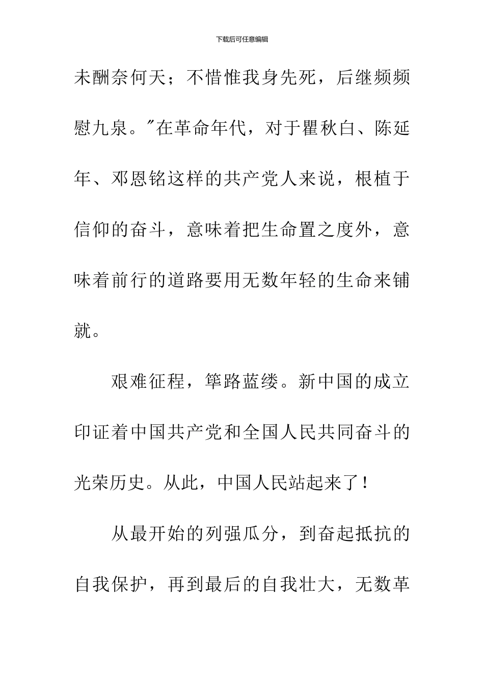 中国共产党的九十年读后感_第3页