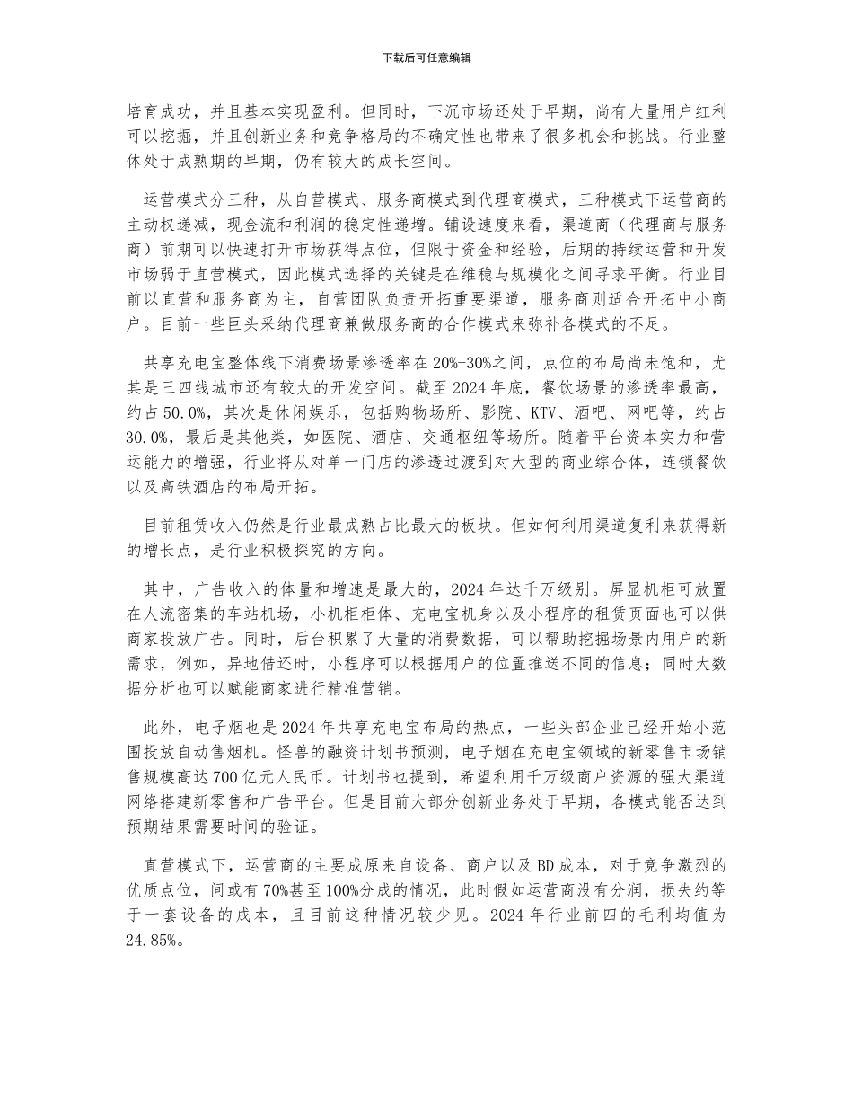 中国共享充电宝行业现状、竞争格局及共享充电宝未来发展趋势分析_第2页