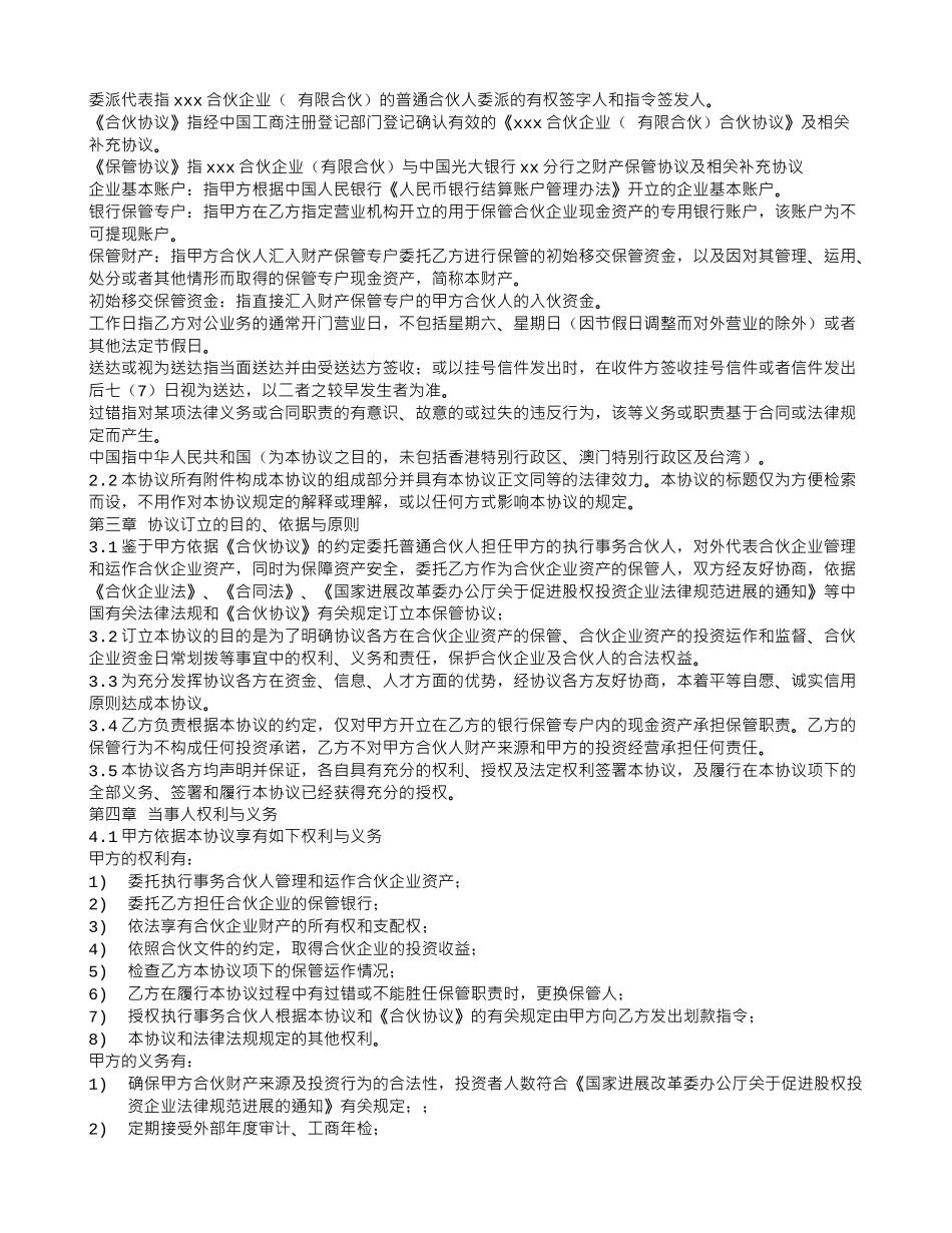 中国光大银行之保管协议样本_第2页