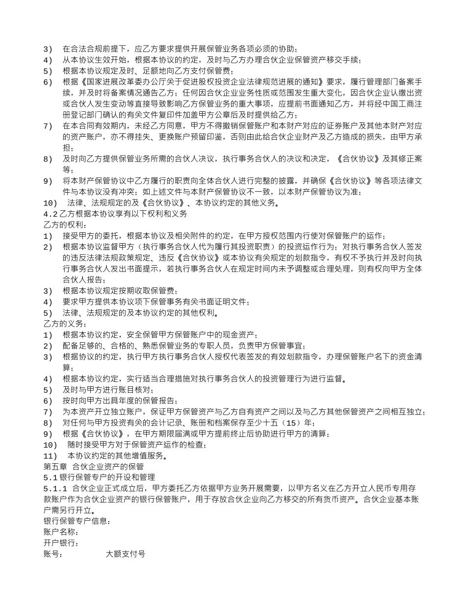 中国光大银行之保管协议样本_第3页