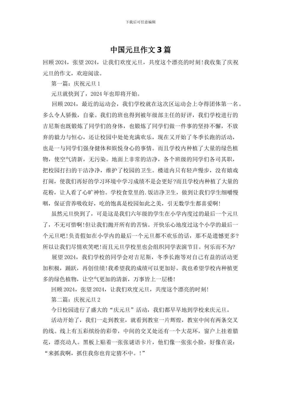 中国元旦作文3篇_第1页