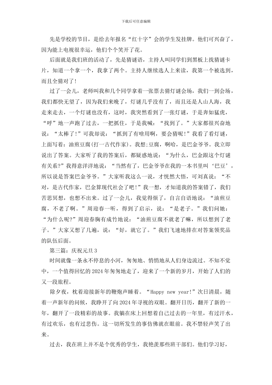 中国元旦作文3篇_第2页