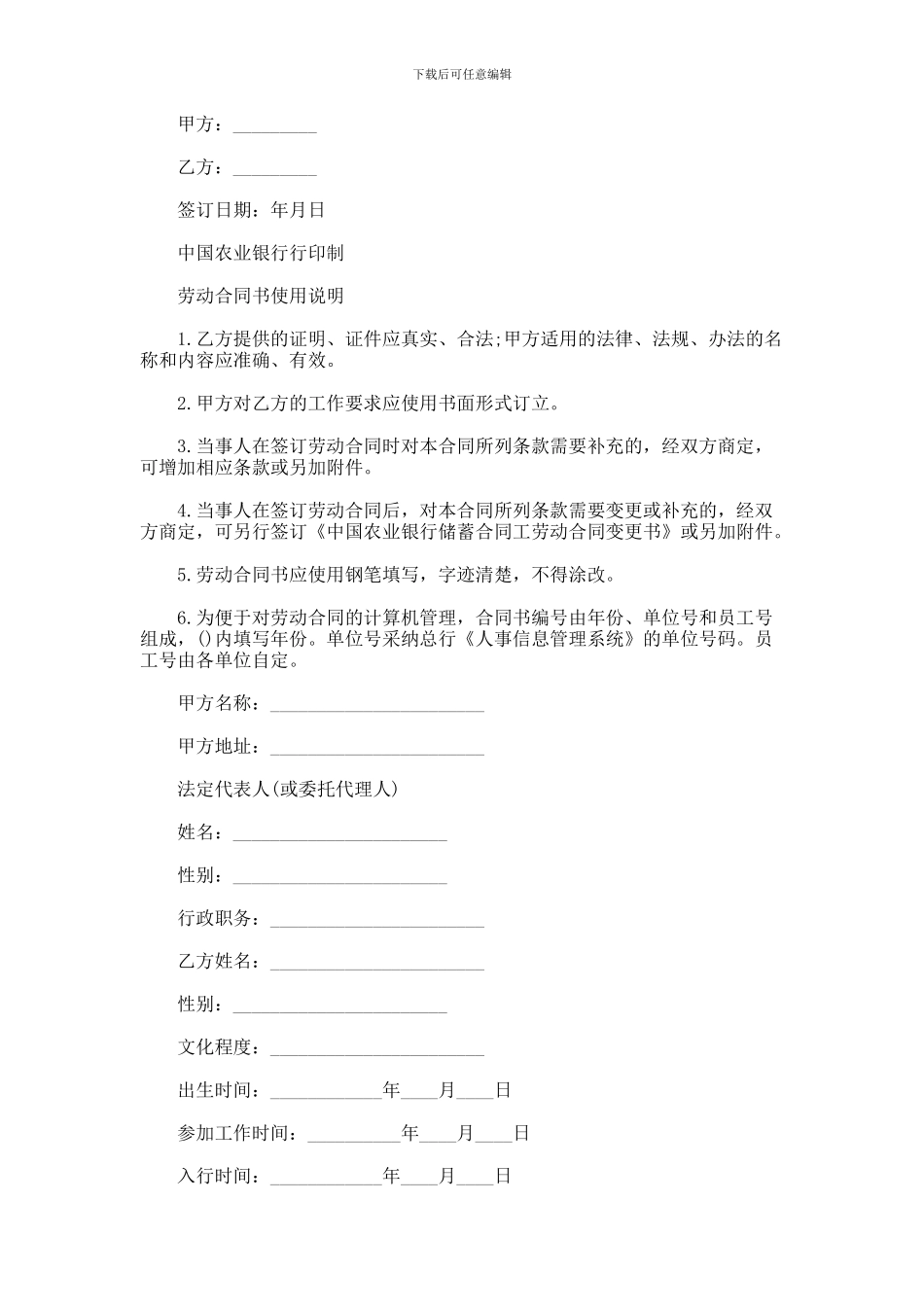 中国农业银行储蓄合同工劳动合同书格式范本_第1页