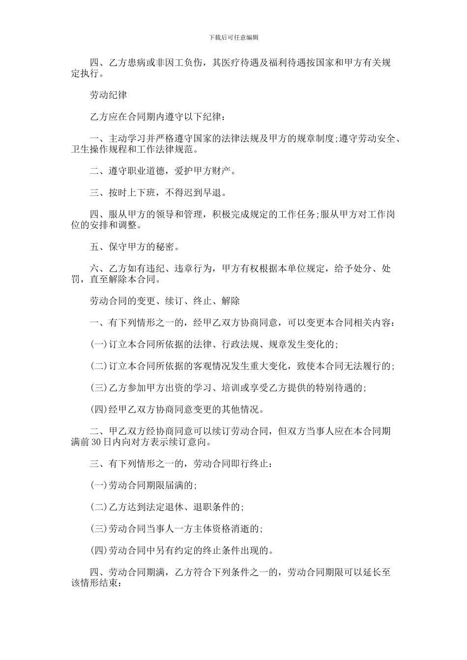 中国农业银行储蓄合同工劳动合同书格式范本_第3页