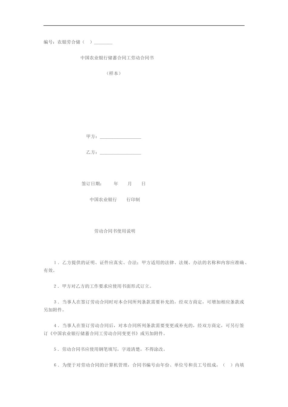 中国农业银行储蓄合同工劳动合同书范本_第2页