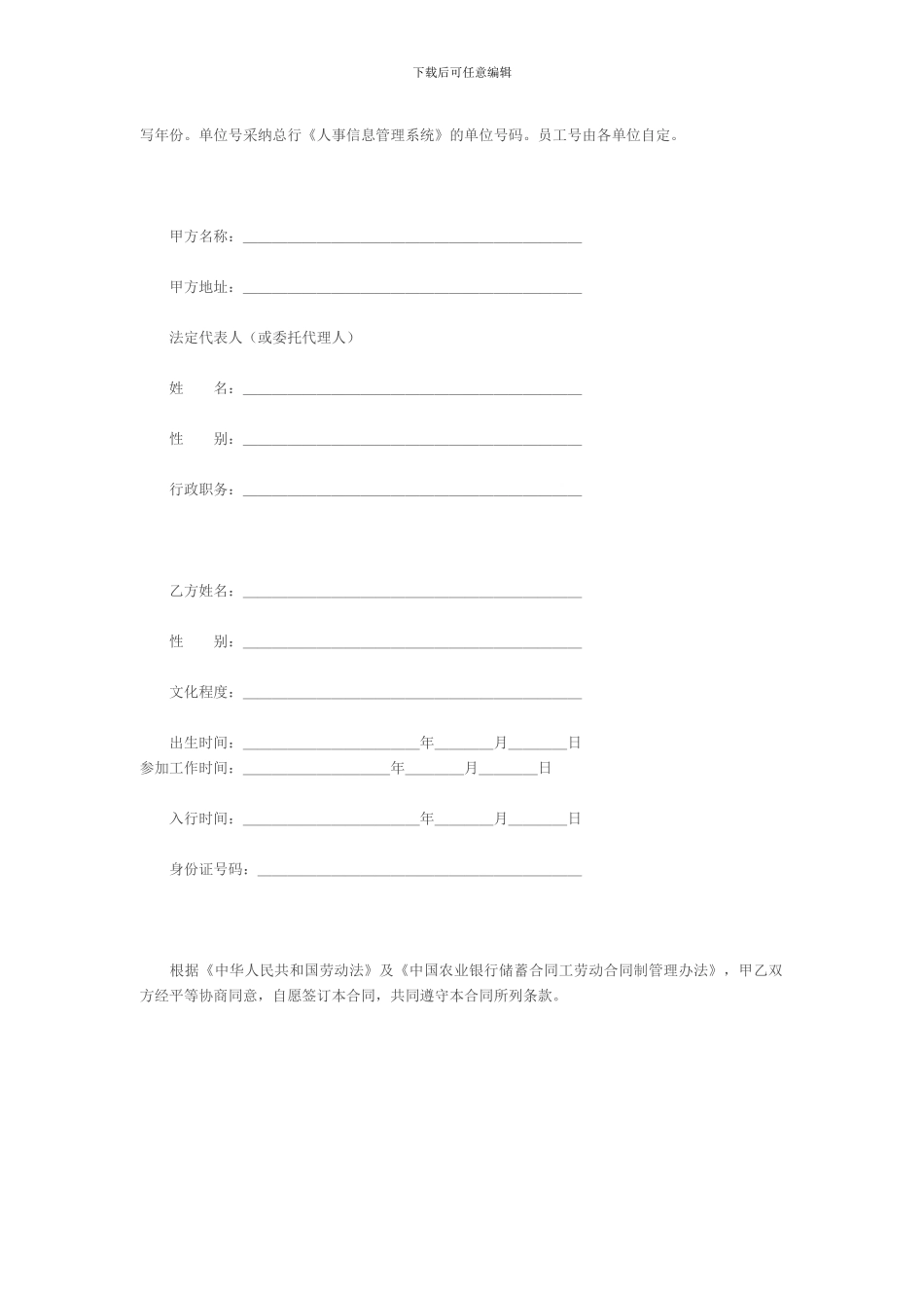 中国农业银行储蓄合同工劳动合同书范本_第3页