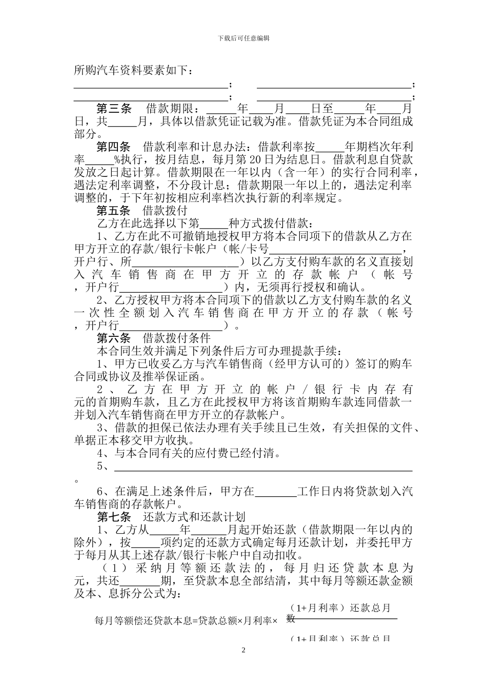 中国农业银行汽车消费借款合同_第2页