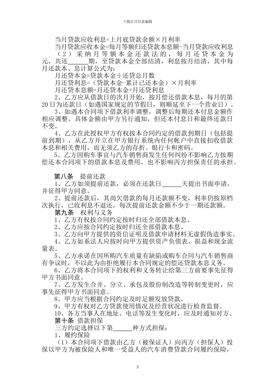 中国农业银行汽车消费借款合同_第3页