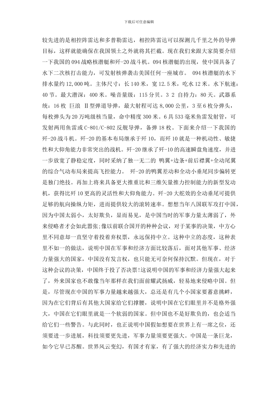 中国军事演讲_第2页