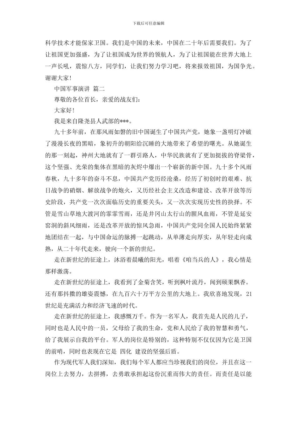 中国军事演讲_第3页