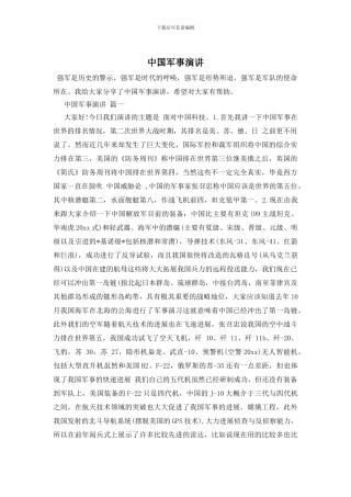 中国军事演讲