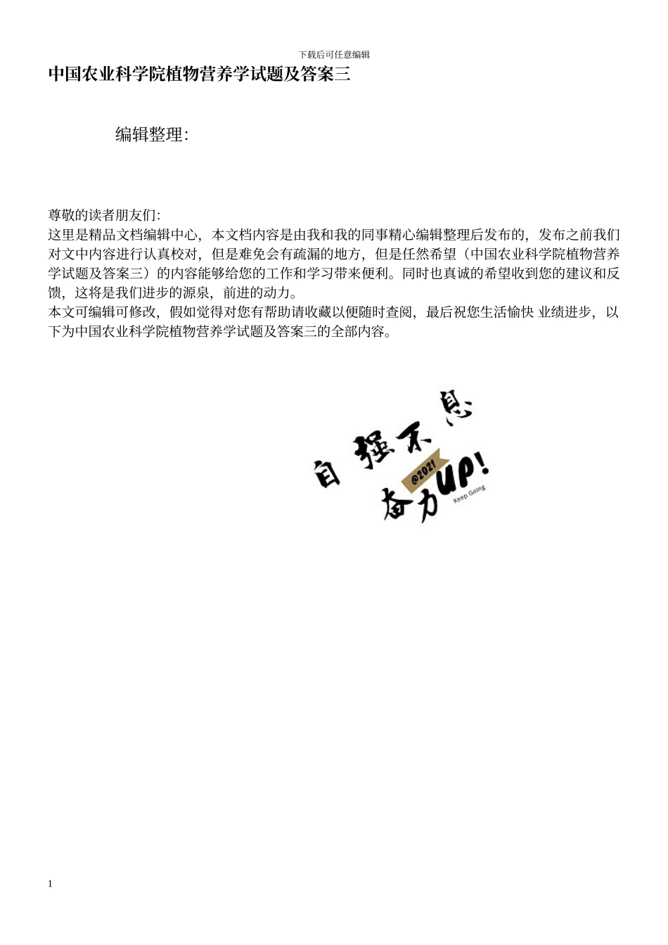 中国农业科学院植物营养学试题及答案三_第1页