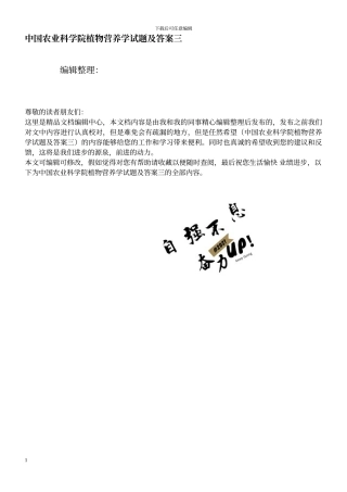 中国农业科学院植物营养学试题及答案三