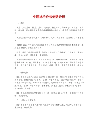 中国冰片价格走势分析