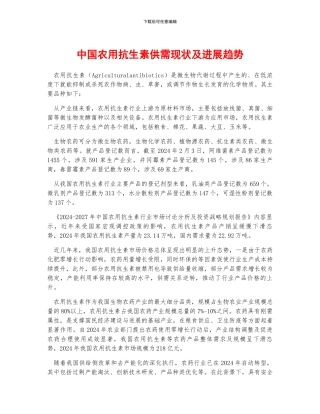 中国农用抗生素供需现状及发展趋势