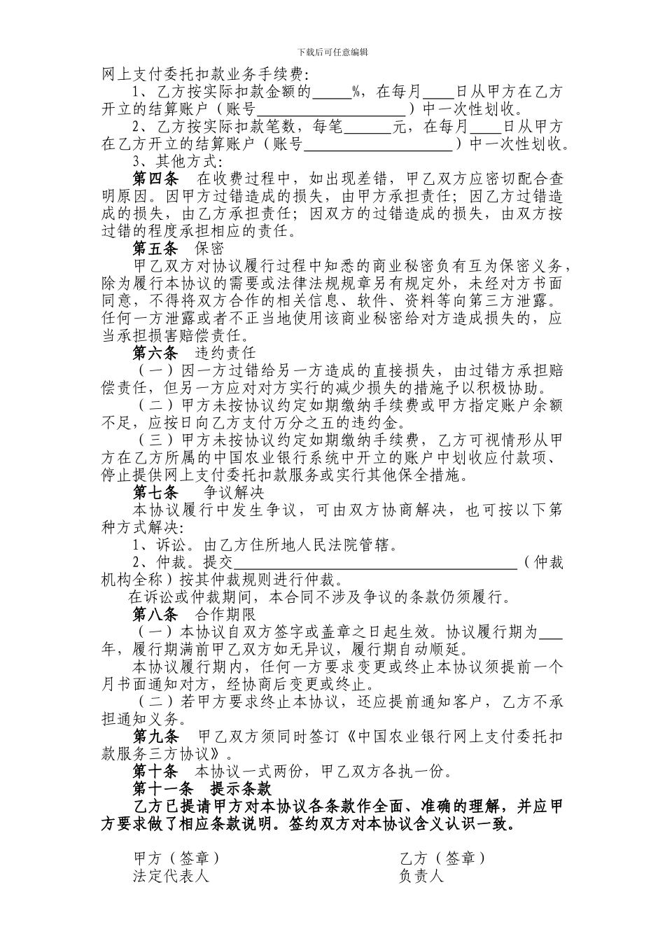 中国农业银行网上支付委托扣款业务服务协议_第2页
