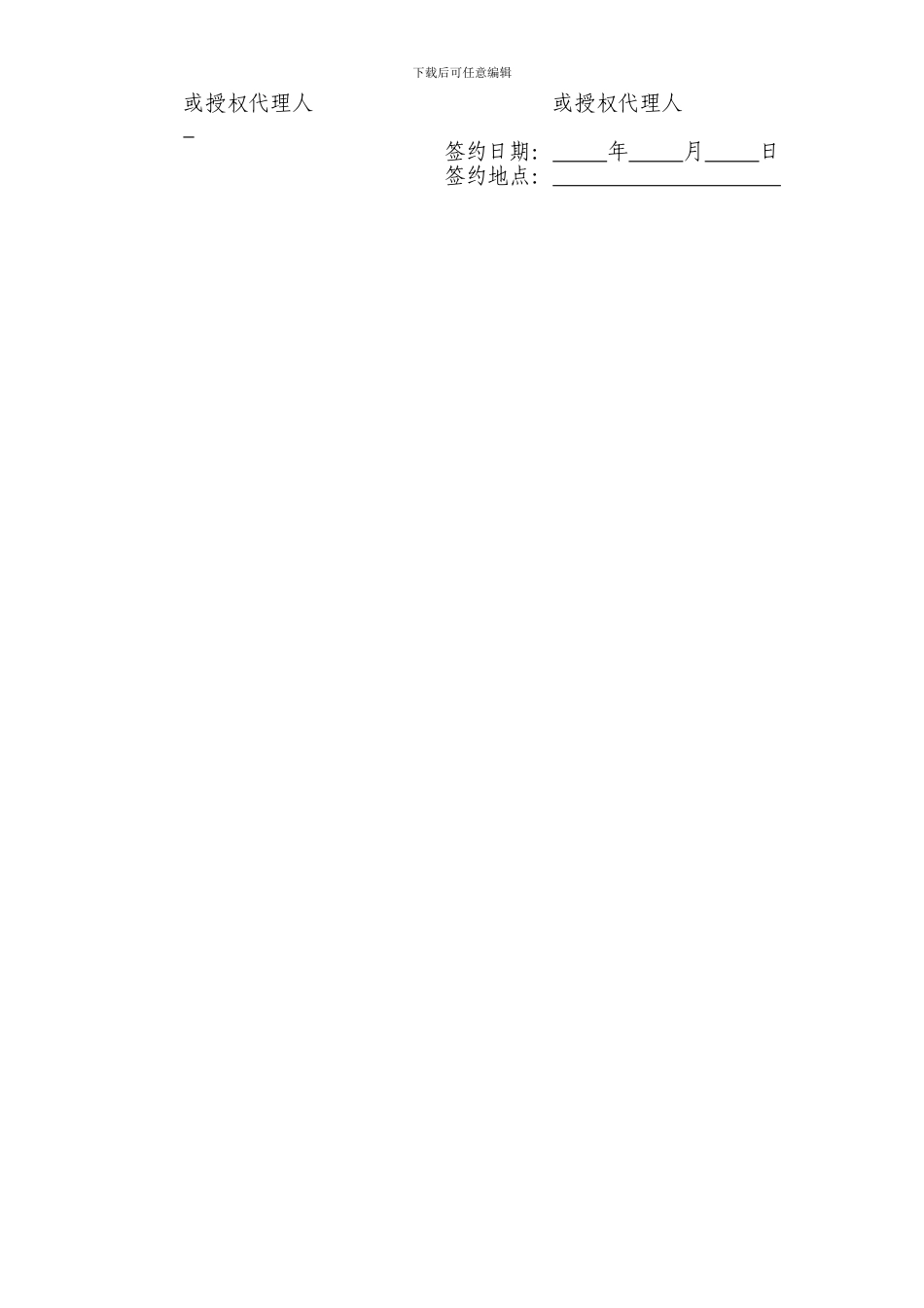 中国农业银行网上支付委托扣款业务服务协议_第3页