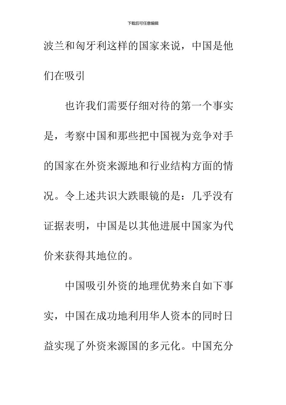 中国利用外国直接投资的对外影响问题_第3页