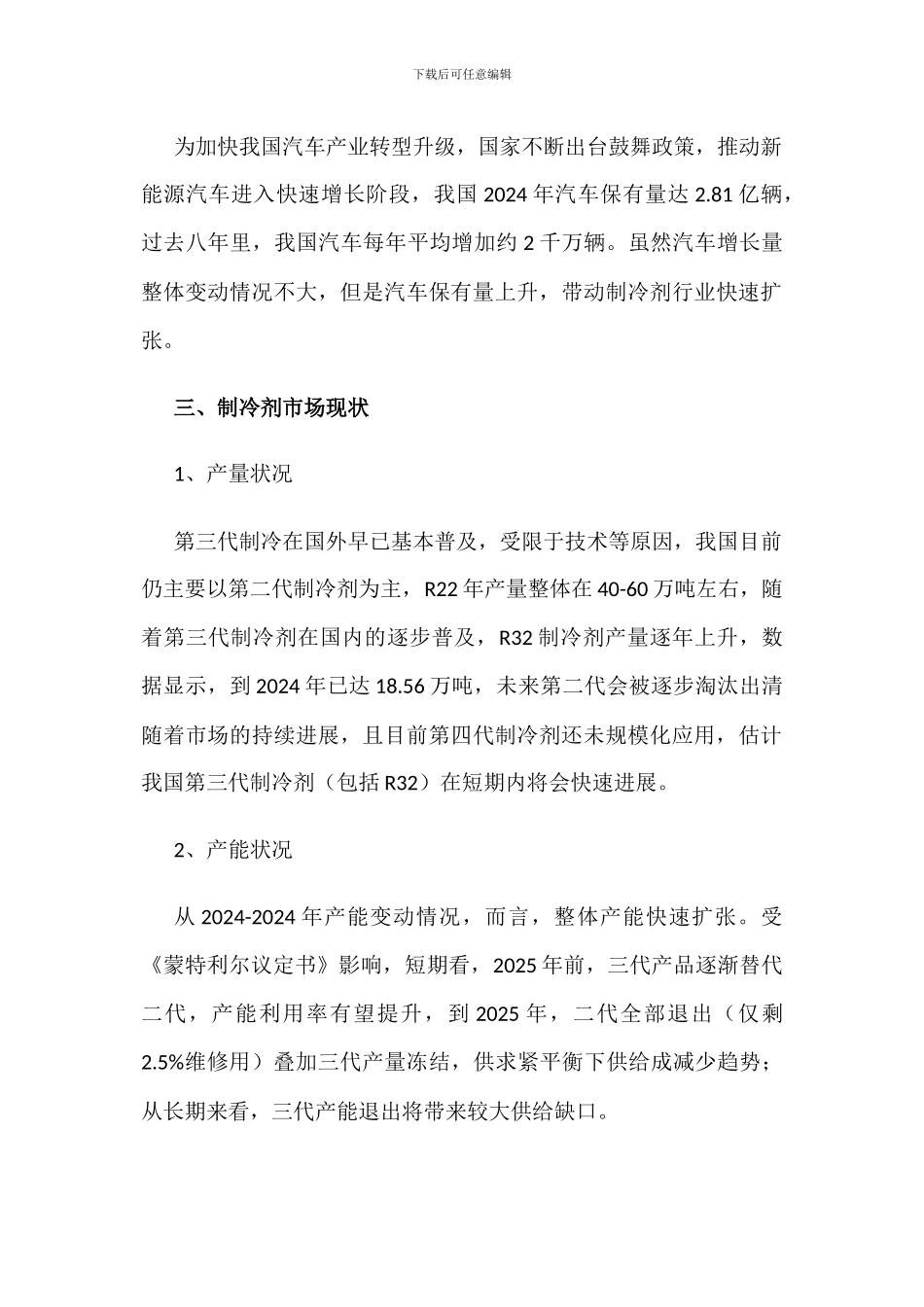 中国制冷剂产业市场现状分析_第3页