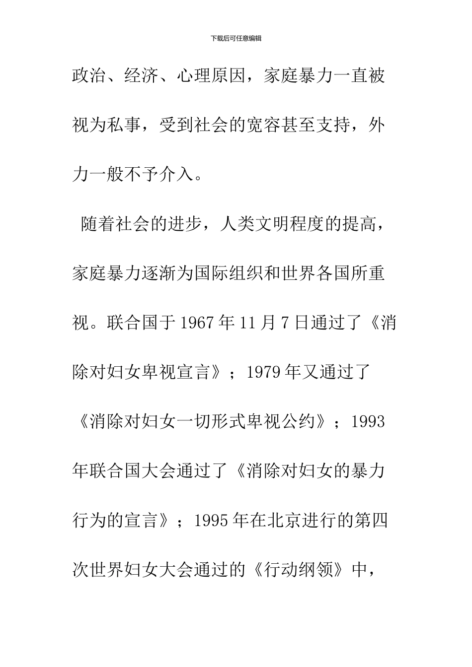 中国制定家暴防治法的宪法基础和行政法背景_第3页
