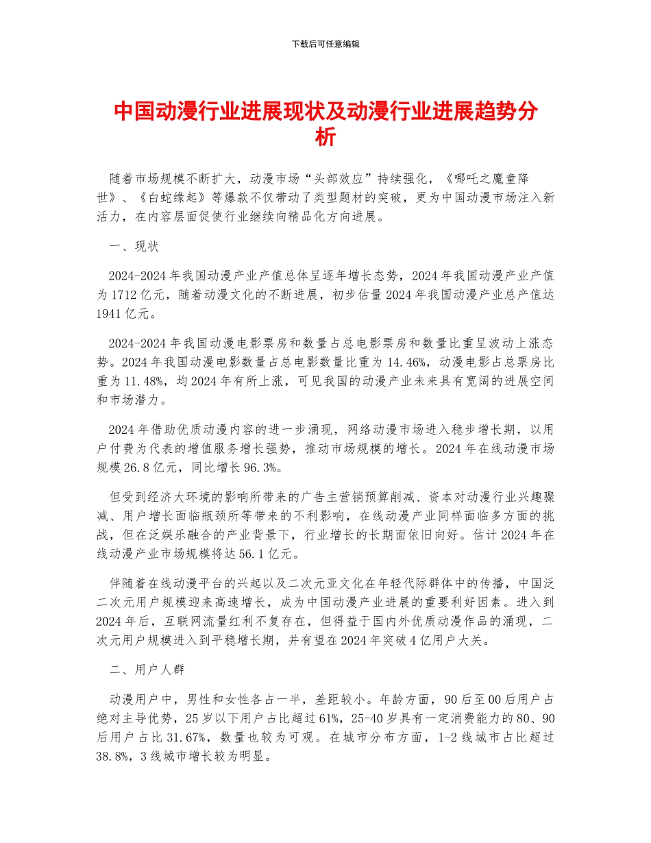 中国动漫行业发展现状及动漫行业发展趋势分析_第1页