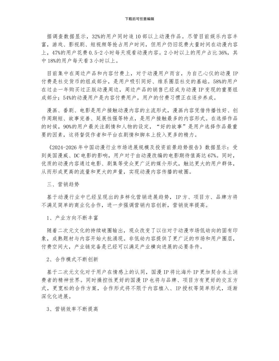 中国动漫行业发展现状及动漫行业发展趋势分析_第2页