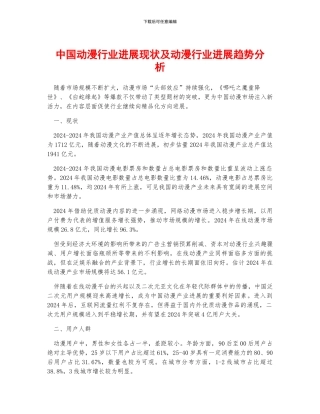 中国动漫行业发展现状及动漫行业发展趋势分析