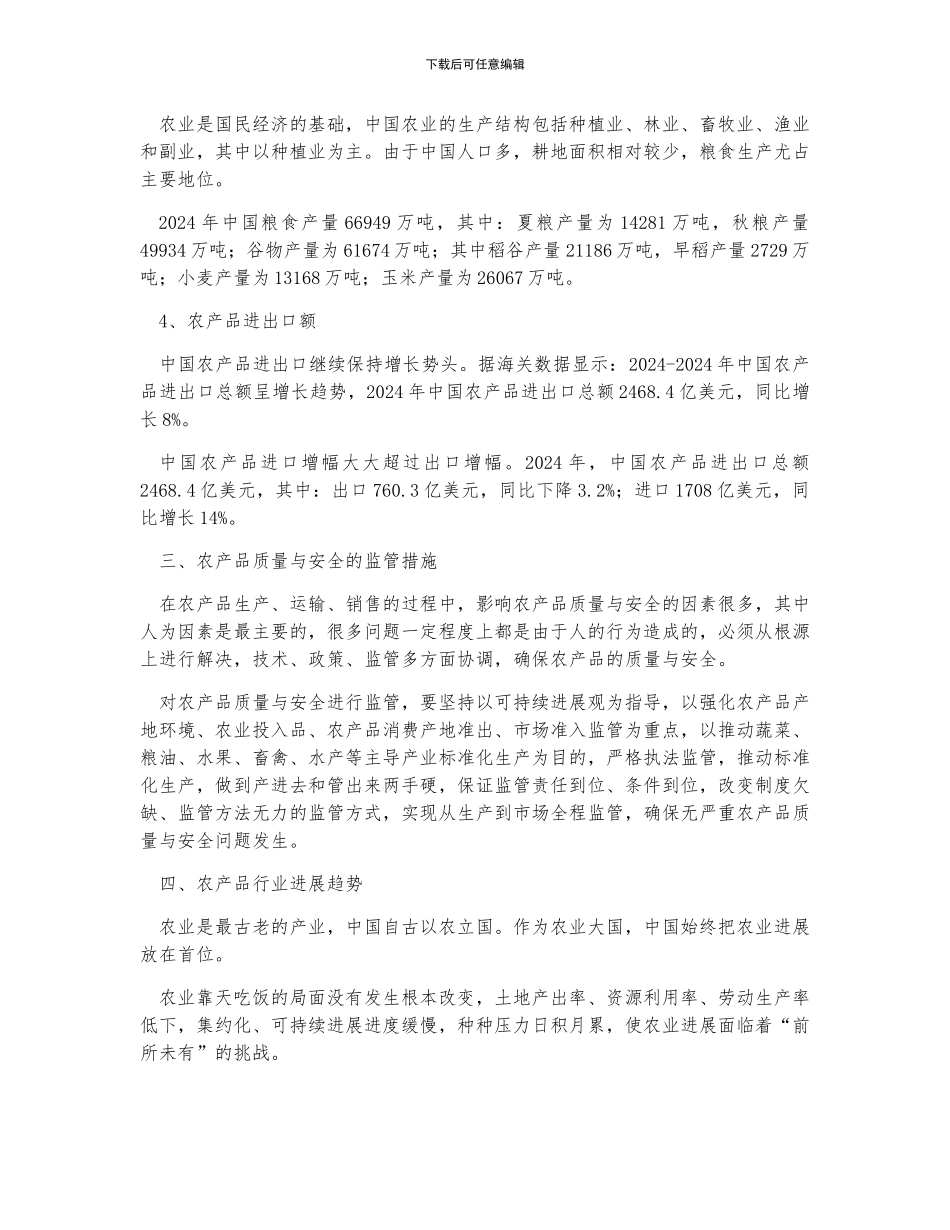 中国农产品行业发展回顾及行业发展趋势分析_第2页