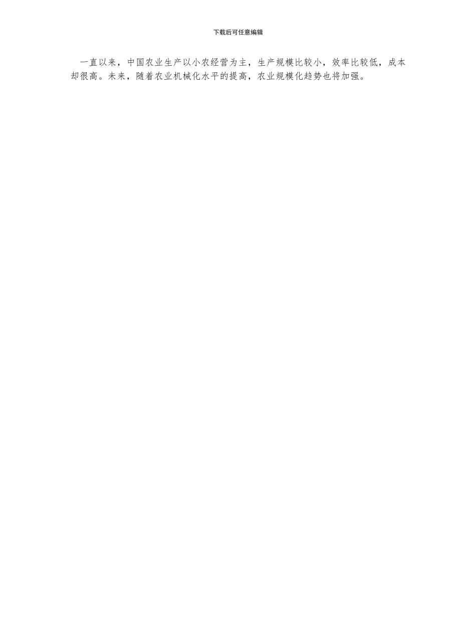 中国农产品行业发展回顾及行业发展趋势分析_第3页