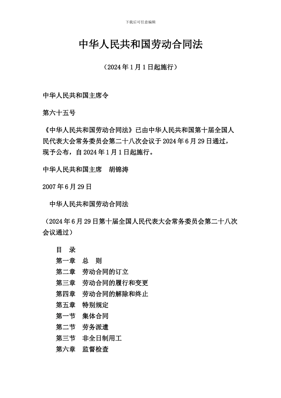 中国劳动合同法_第1页