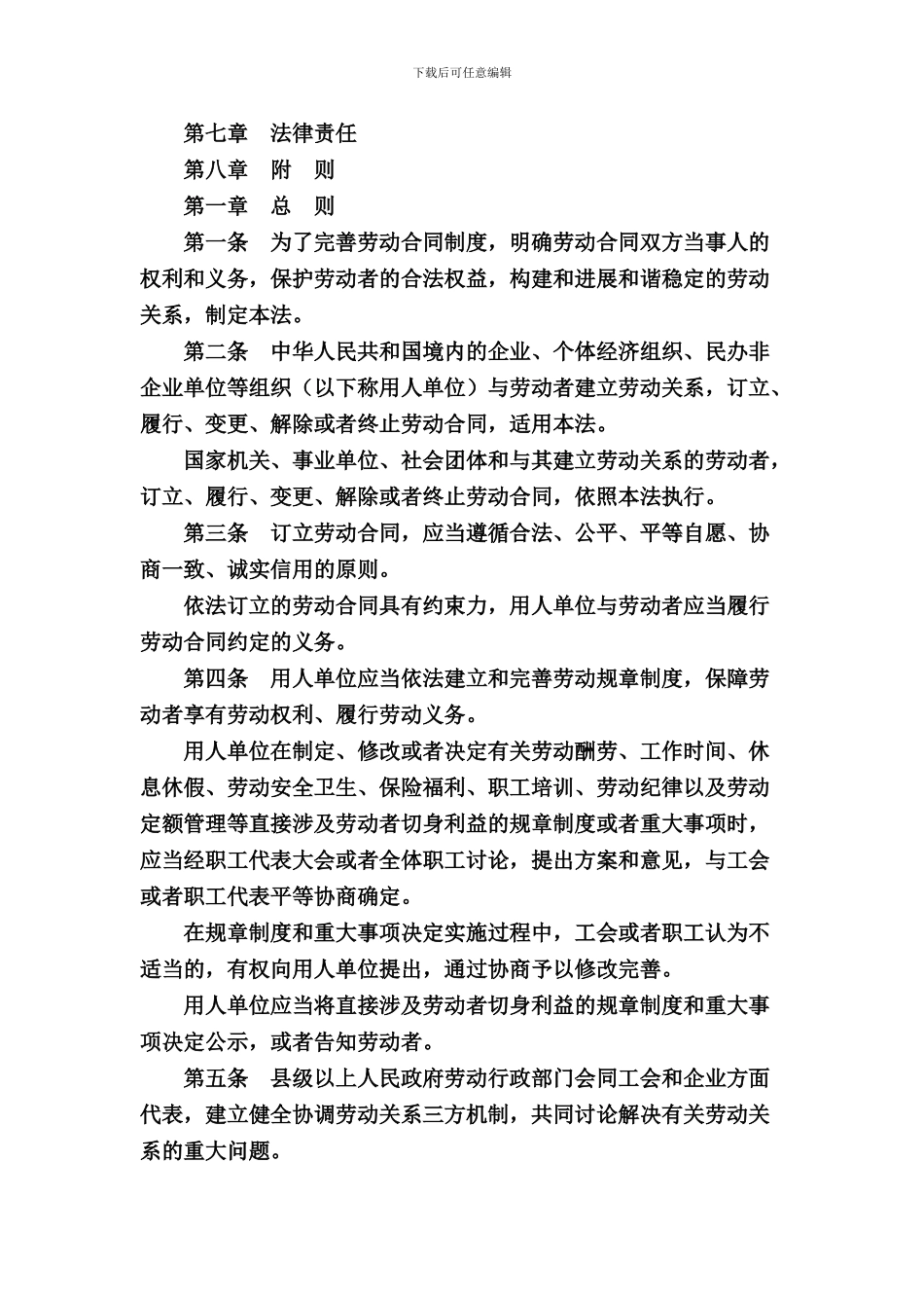 中国劳动合同法_第2页