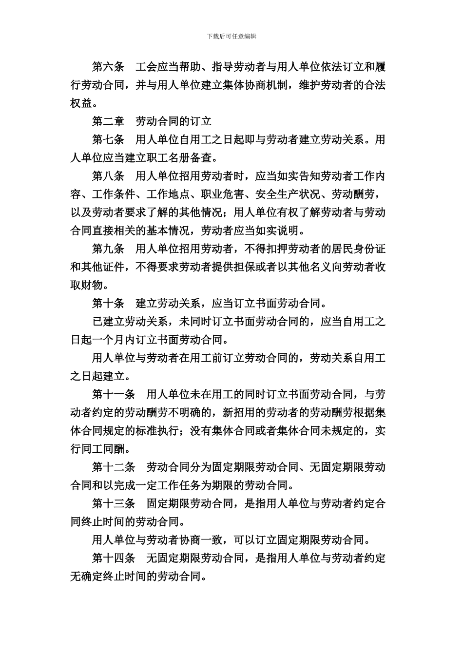 中国劳动合同法_第3页