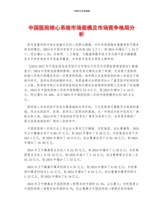 中国医院核心系统市场规模及市场竞争格局分析