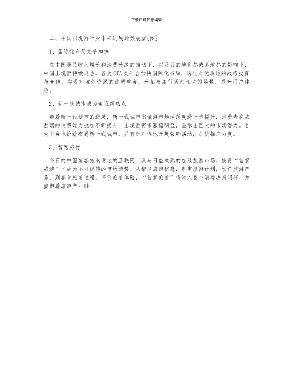 中国出境游行业发展概况、前三季度出境游成本费用与业绩情况及行业未来发展趋势展望_第2页
