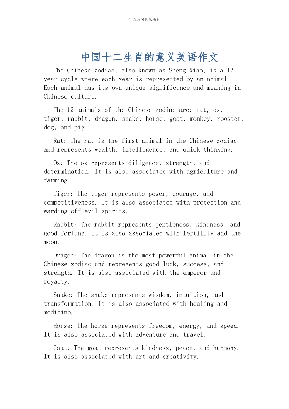 中国十二生肖的意义英语作文_第1页