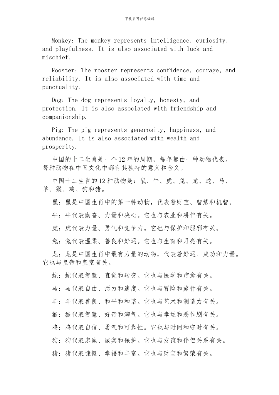 中国十二生肖的意义英语作文_第2页
