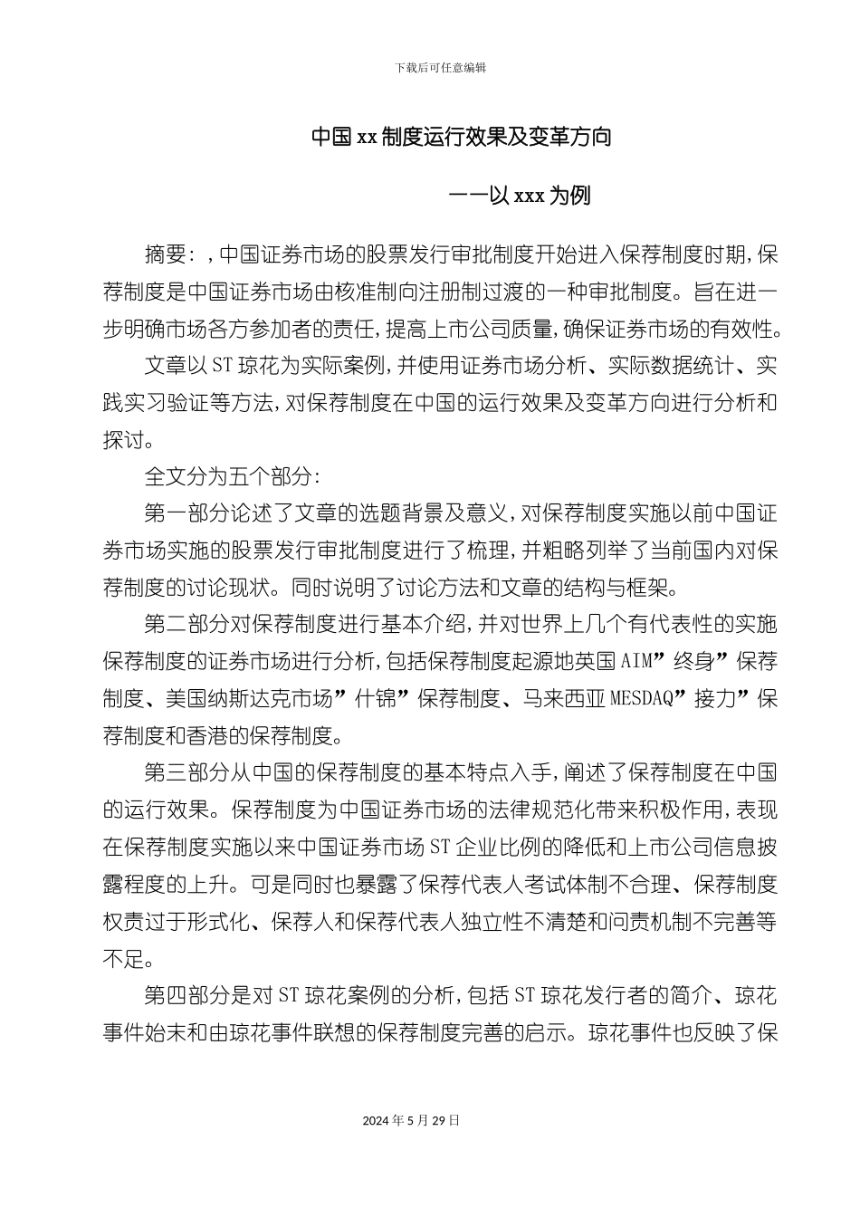 中国制度运行效果及变革方向_第2页