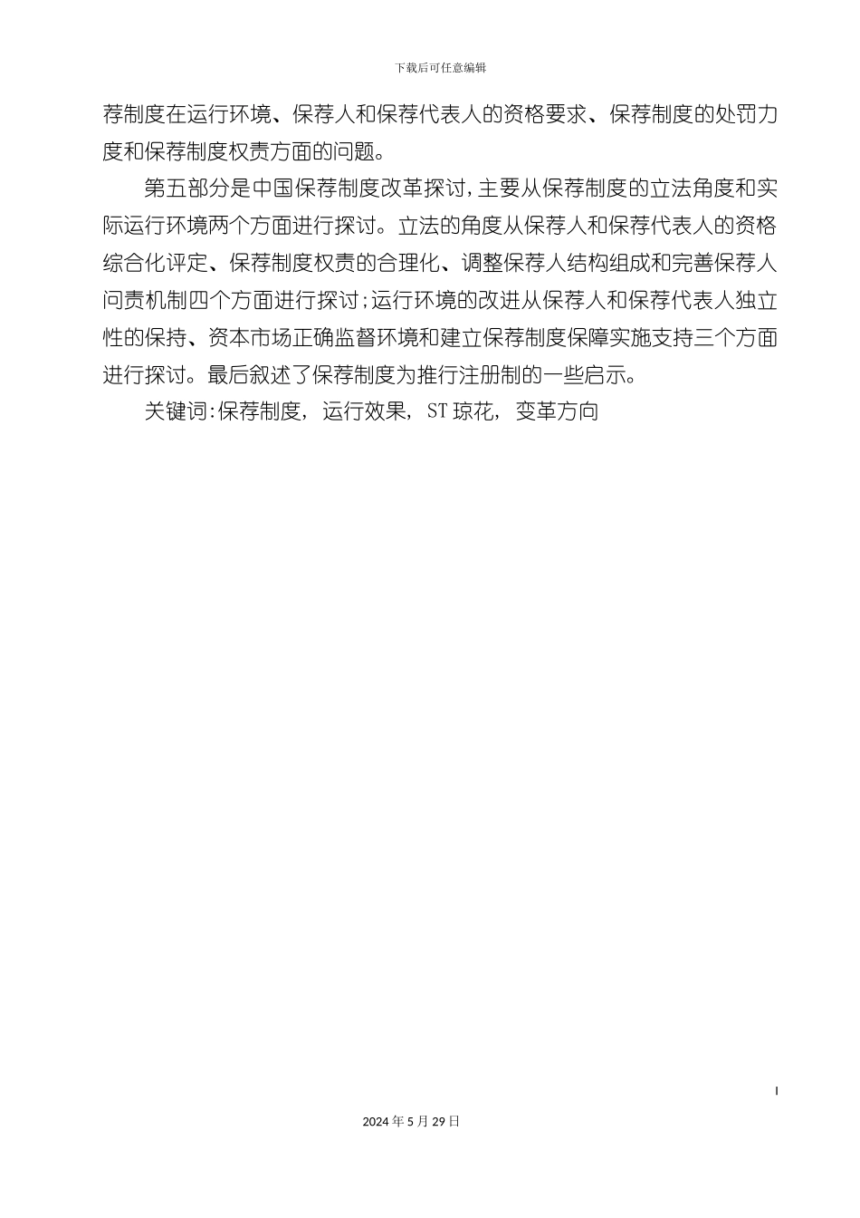 中国制度运行效果及变革方向_第3页