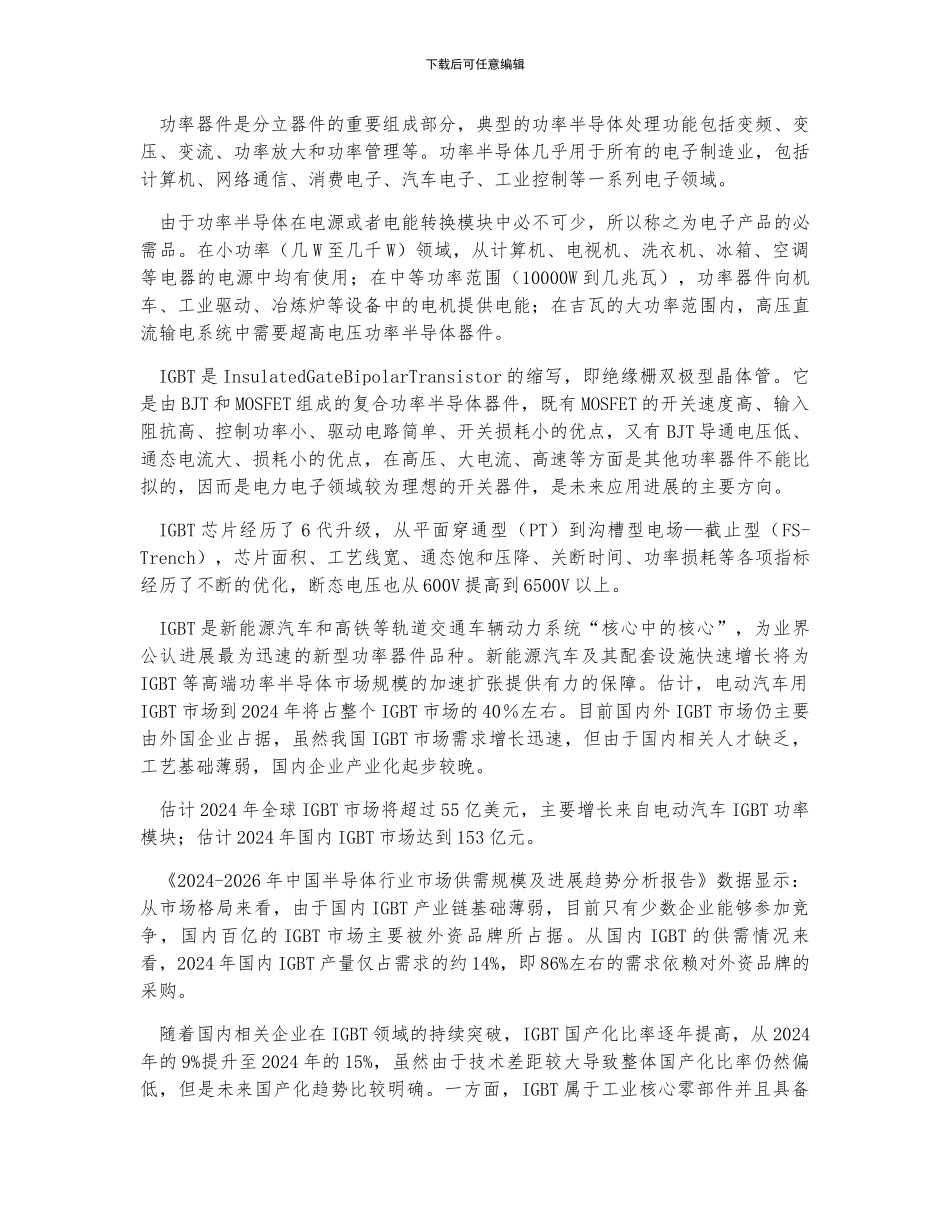 中国半导体行业现状及趋势_第2页