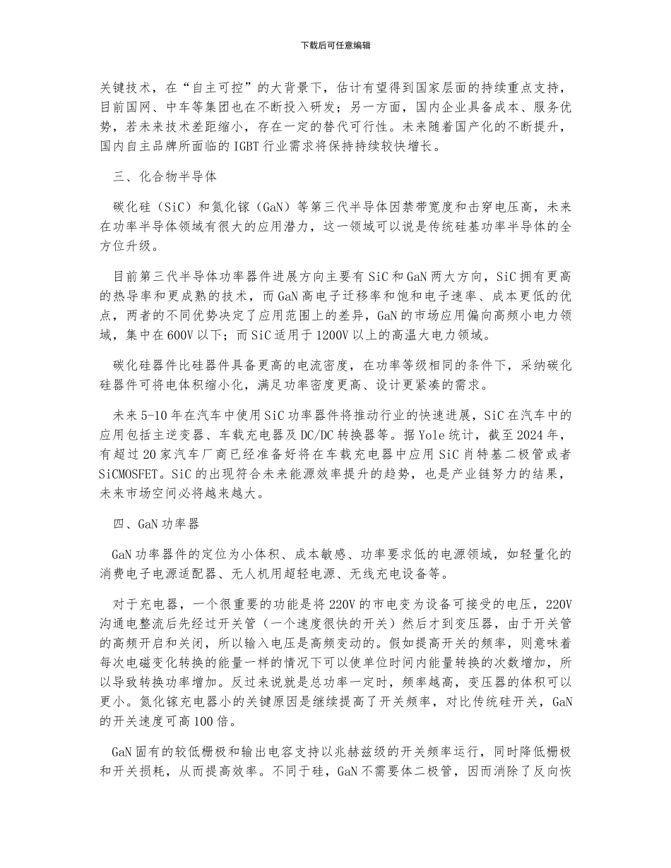 中国半导体行业现状及趋势_第3页