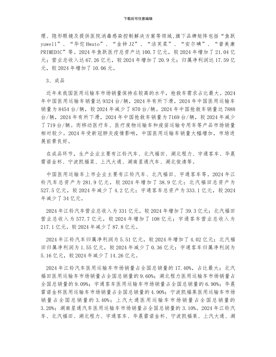 中国医用运输车产业链及市场竞争格局分析_第2页
