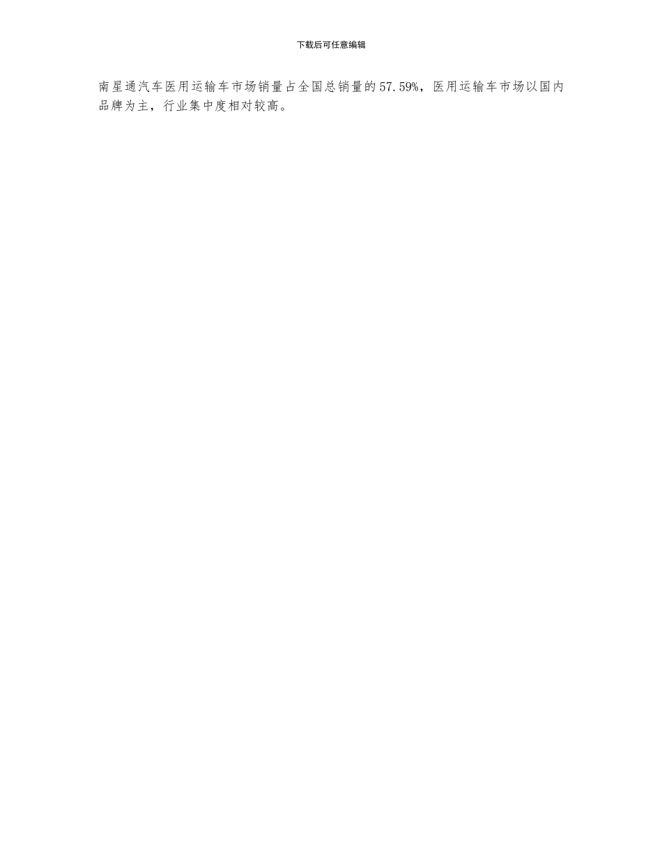 中国医用运输车产业链及市场竞争格局分析_第3页