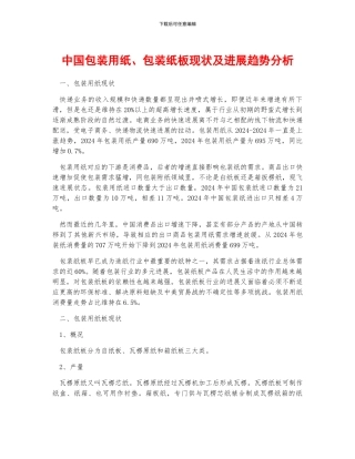 中国包装用纸、包装纸板现状及发展趋势分析