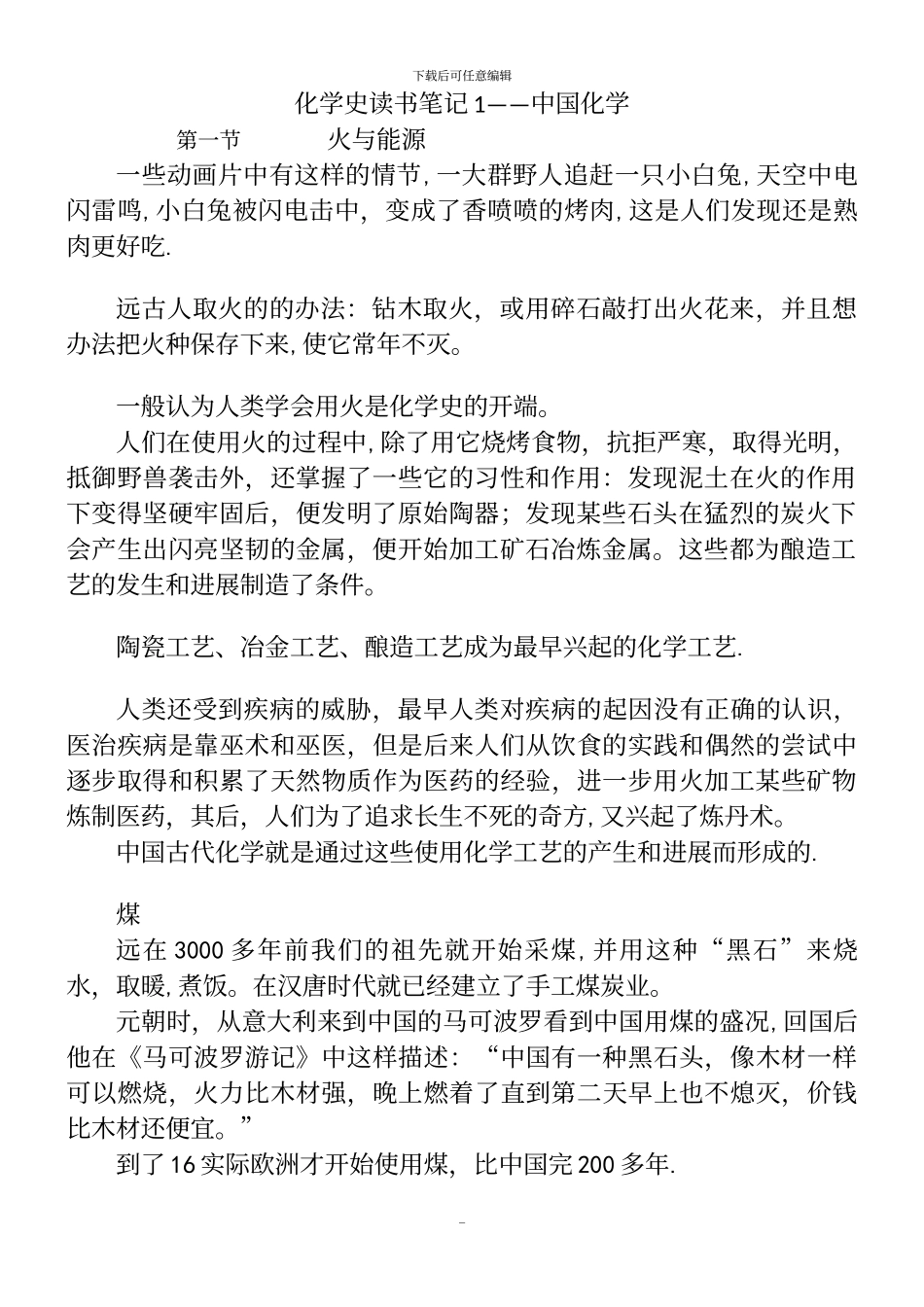 中国化学史读书笔记_第2页