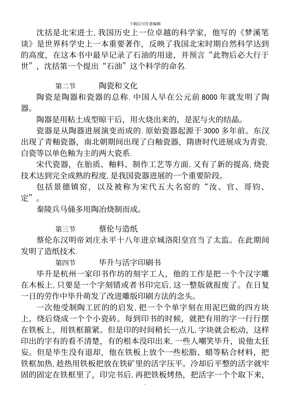 中国化学史读书笔记_第3页