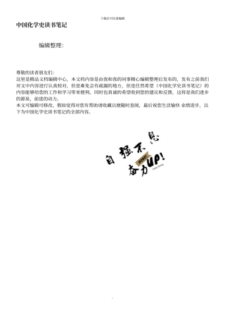 中国化学史读书笔记